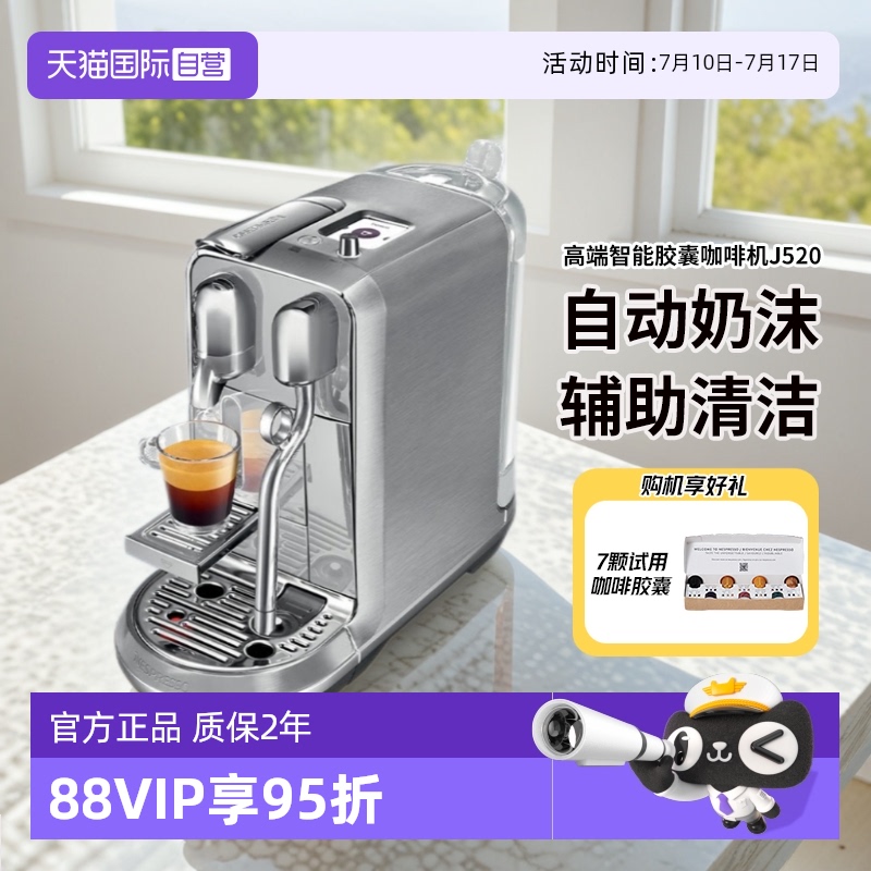 直营奈斯派索胶囊咖啡机全自动