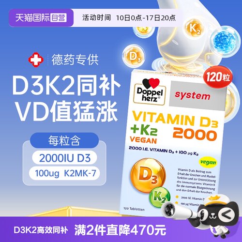【德药专供】120粒双心维d3k2