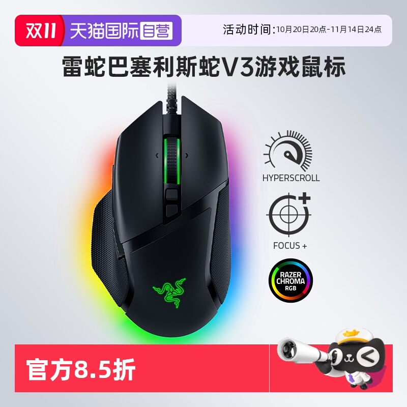 雷蛇巴塞利斯蛇V335K游戏鼠标