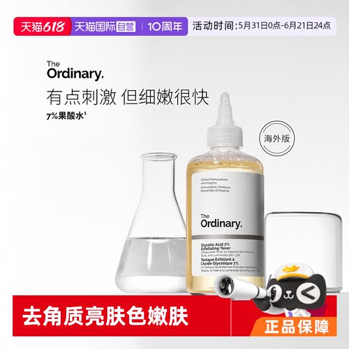 TheOrdinary甘醇酸爽肤水100ml