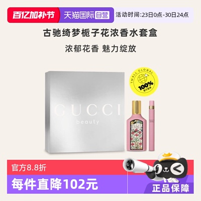 绮梦香草兰/栀子花香型套装