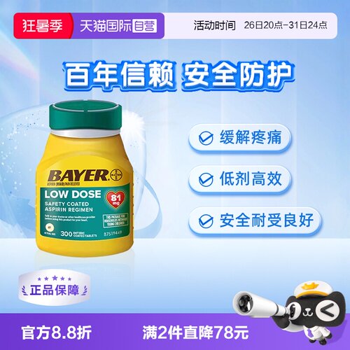 【自营】Bayer拜耳Aspirin阿司匹林肠溶片81mg解热镇痛退烧感冒药