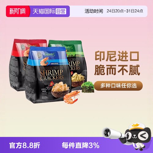印尼啪啪通papatonk海鲜虾片40g
