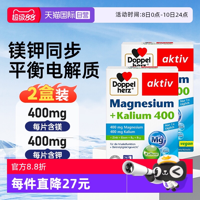 【自营】2盒双心柠檬酸钾镁元素补充片补钾镁去浮肿利尿平衡酸碱