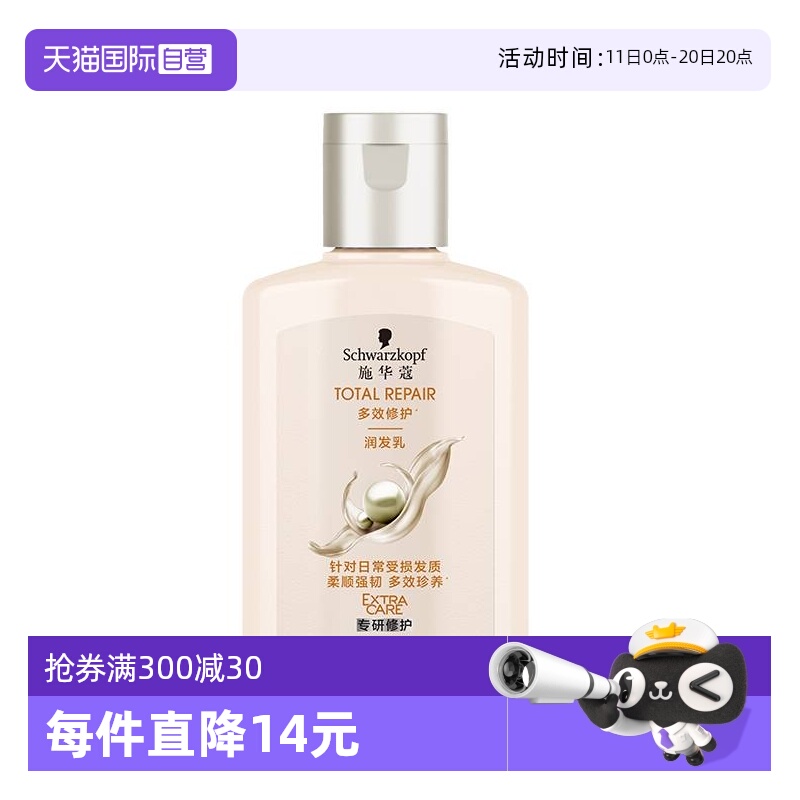 施华蔻多效修护润发乳60ml
