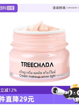 【自营】TREECHADA素颜霜女遮瑕补水保湿学生专用懒人霜裸妆正品