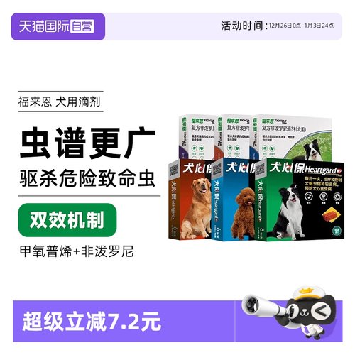 自营狗狗福来恩驱虫药体内外一体