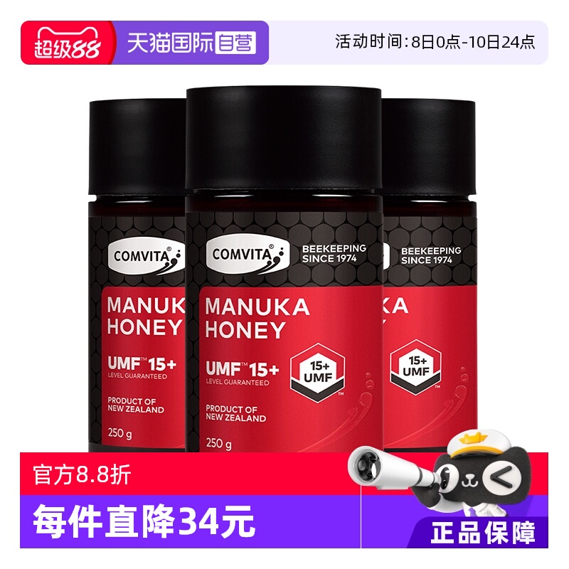 【自营】康维他麦卢卡UMF15+蜂蜜250g进口纯正天然蜂蜜【3瓶装】