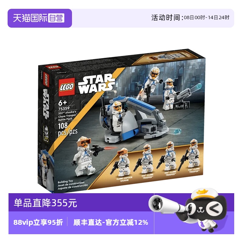 【自营】乐高75359阿索卡的332营克隆人士兵战斗套装拼搭积木玩具