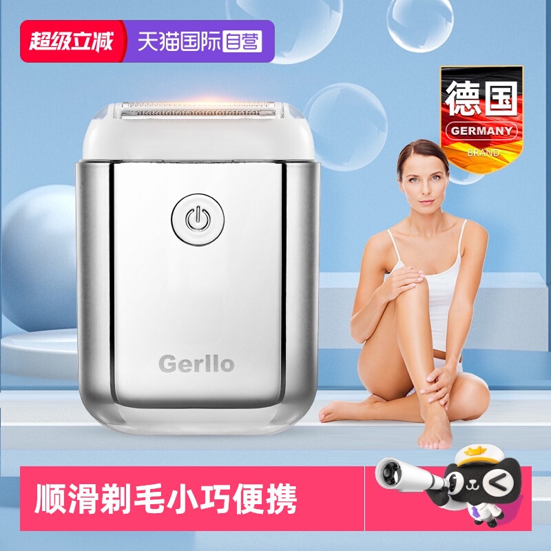 德国剃毛器私密刮毛刀女士专用