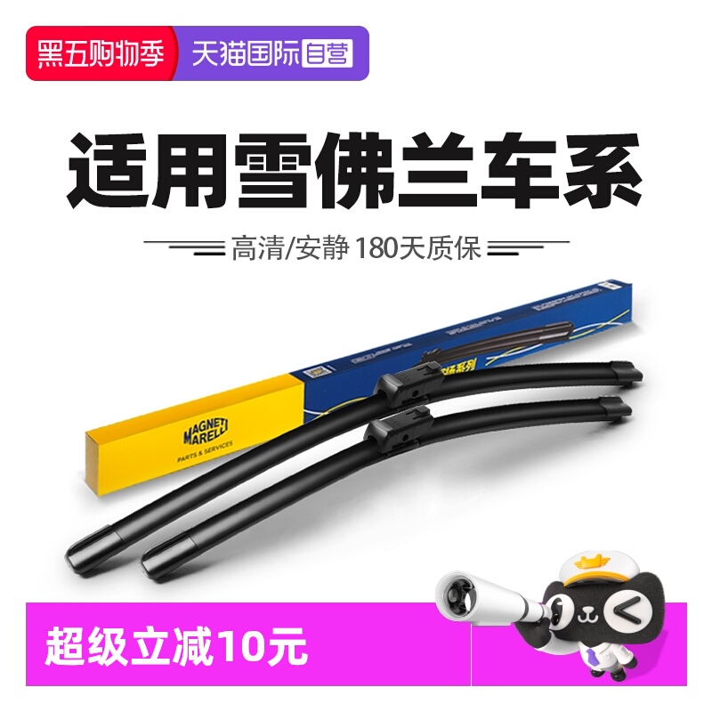 【自营】马瑞利雨刮适用雪佛兰迈锐宝探界者科鲁兹科鲁泽雨刷器片