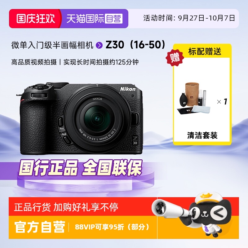 【自营】Nikon/尼康Z30微单数码相机旅游相机入门级高清16-50VR