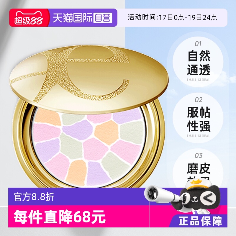 【自营】Elegance/雅莉格丝蜜粉饼E大饼定妆粉散粉饼粉8.8g小样