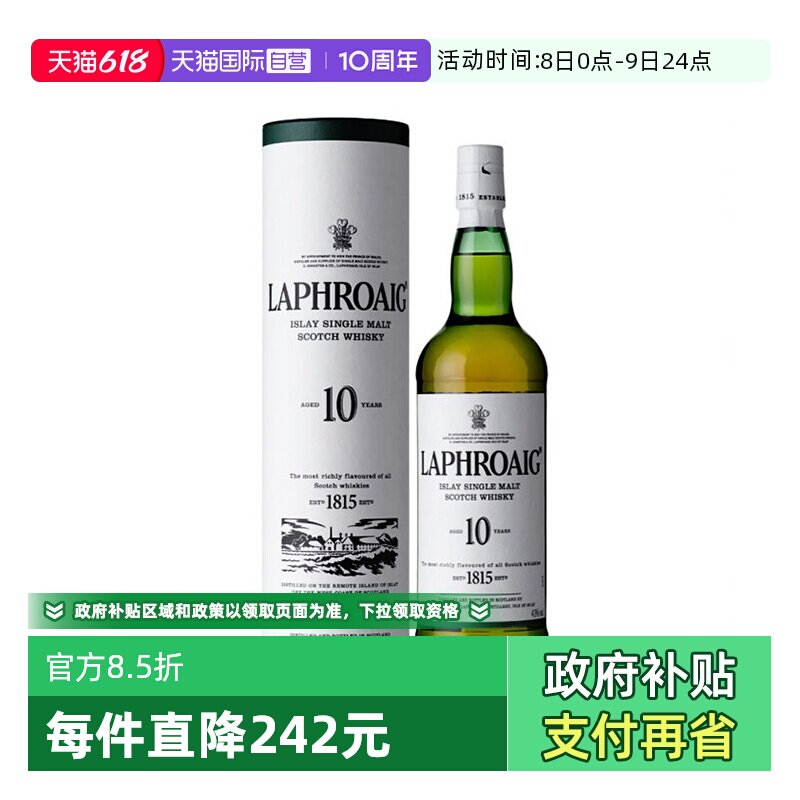 【自营】Laphroaig利富/拉弗格10年苏格兰单一麦芽威士忌酒700ml
