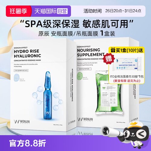 【自营】WONJIN/ 原辰滋养水润保湿面膜维稳韩国院线品牌安瓶面膜
