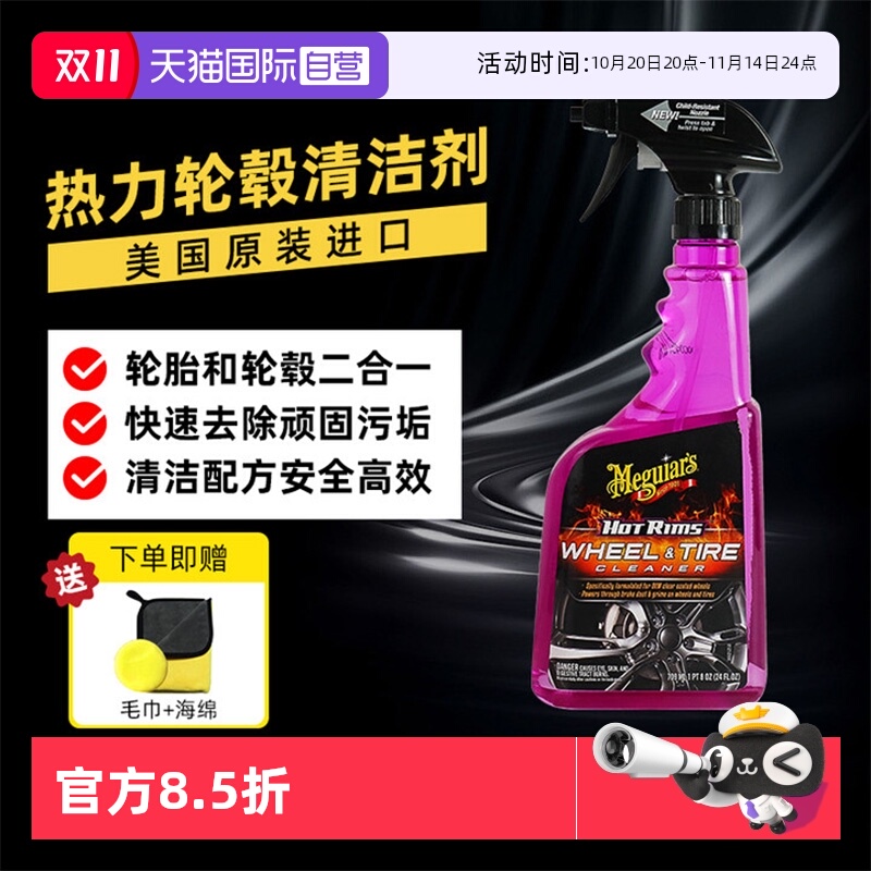 【自营】美光进口汽车轮胎轮毂清洁剂钢圈铝合金去污除锈抗氧化
