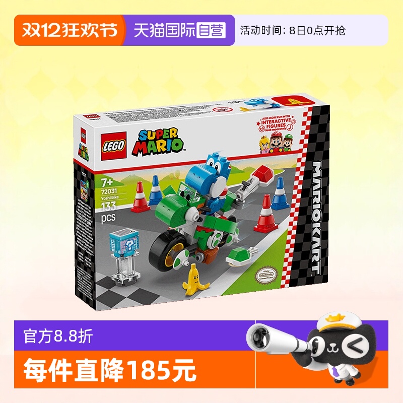 乐高积木马里奥72031耀西摩托车