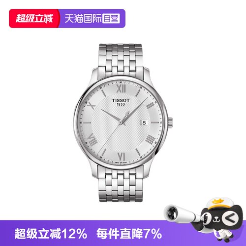 tissot天梭俊雅系列男士石英