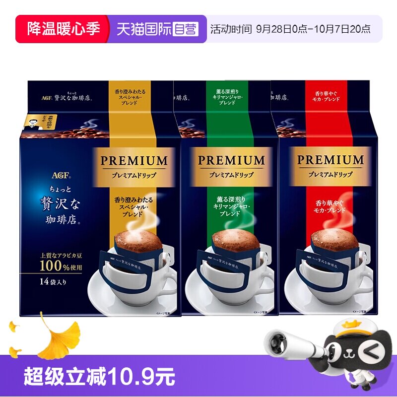 【自营】AGF奢华咖啡挂耳咖啡特浓混合香浓摩卡清澈豆香酸苦平衡