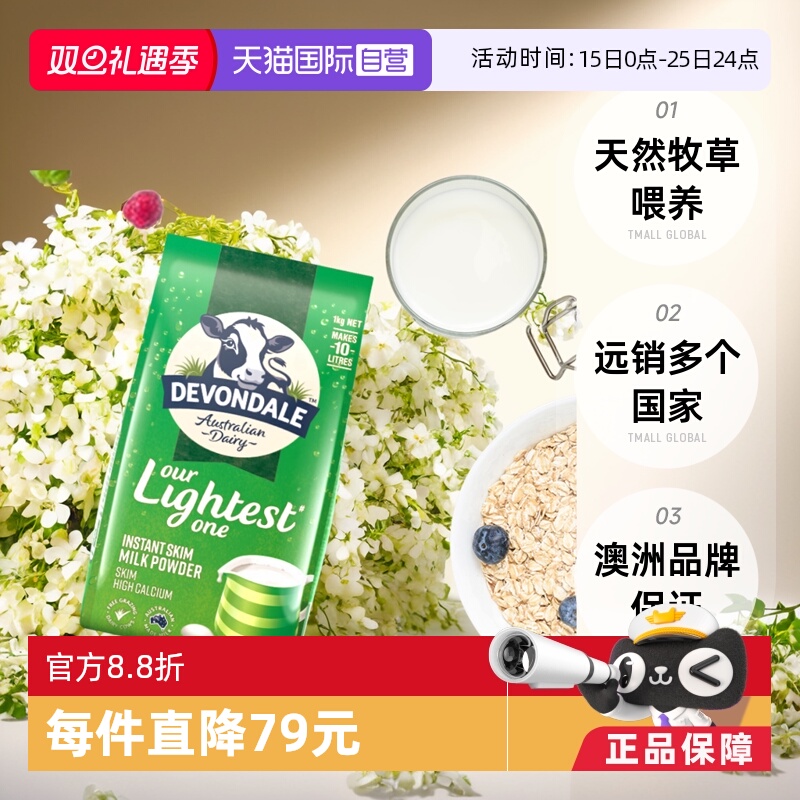 澳洲德运进口脱脂成人奶粉高钙1000g*8早餐牛奶粉中老年营养冲饮
