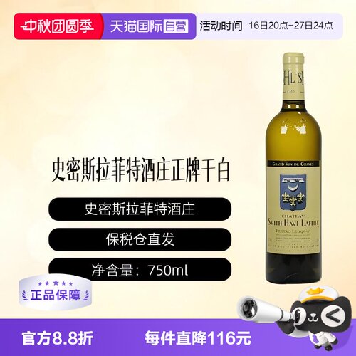 波尔多名庄正牌干白史密斯拉菲特