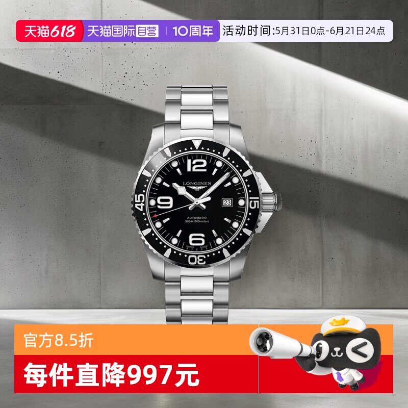 【自营】浪琴/Longines 康卡斯系列 瑞士机械表 男士夜光手表44mm