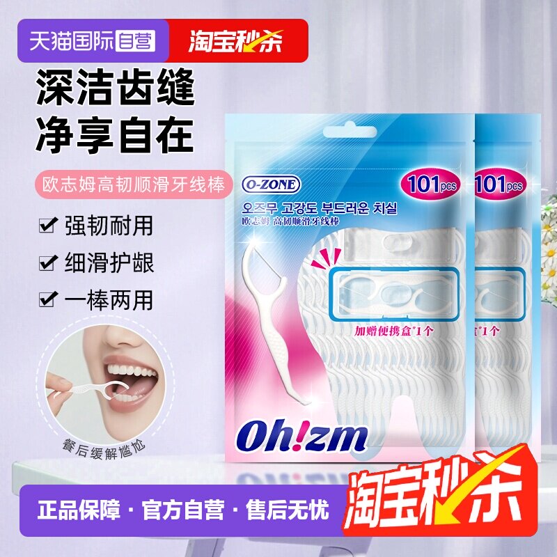 【自营】欧志姆高韧牙线棒白色便携牙签超细滑一次性卫生袋装