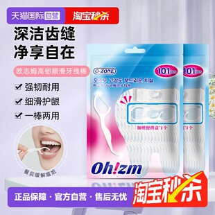 【自营】欧志姆高韧牙线棒白色便携牙签超细滑一次性卫生袋装
