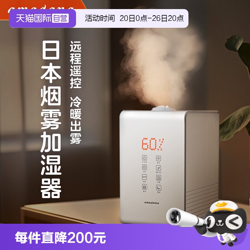 【自营】艾曼达加湿器取暖器家用卧室大雾量轻音冷热蒸发喷雾器