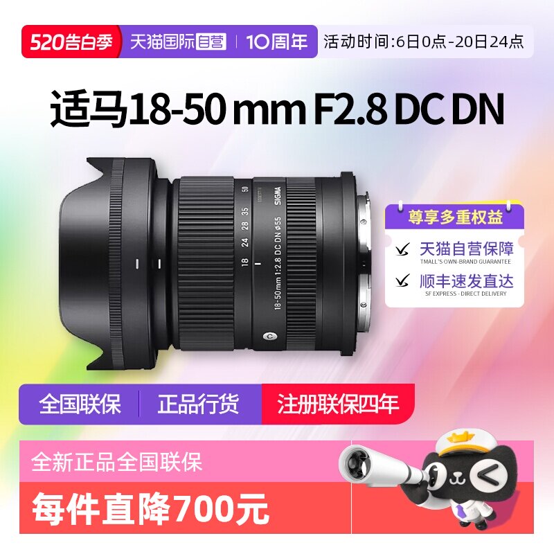 【自营】适马18-50mmF2.8 DC DN半画幅微单变焦镜头