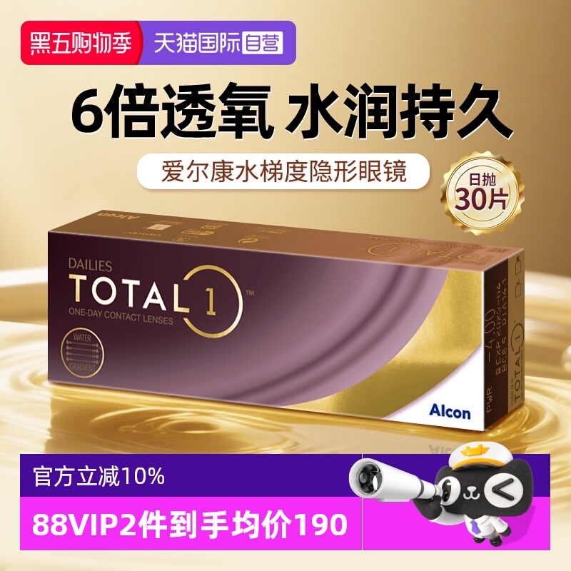 海外版爱尔康爱尔康国际隐形眼镜