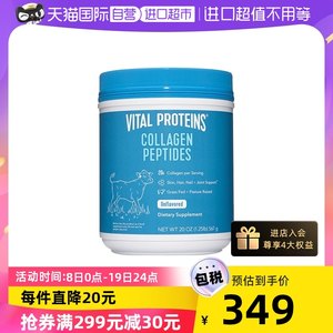 【自营】雀巢Vital Proteins胶原蛋白肽粉女大蓝罐美国567g/罐