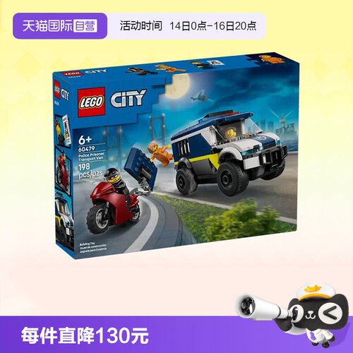 乐高城市60479警察大追捕运囚车