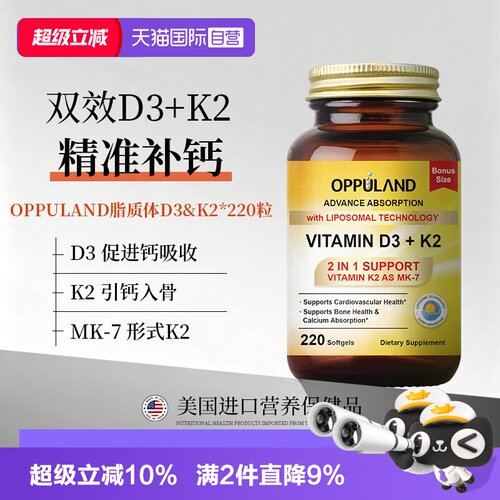 【自营】活性维生素D3K2软胶囊10000iu高含量mk7补钙椰子油中老年