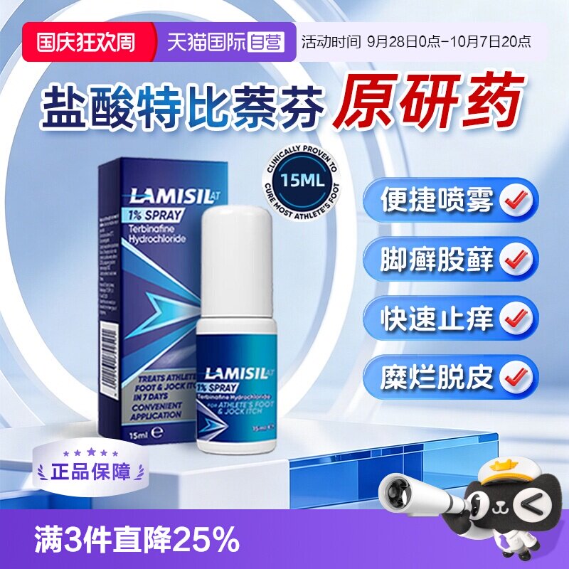 【自营】Lamisil兰美抒盐酸特比萘芬喷雾脚气脚廯抑菌止痒原研药