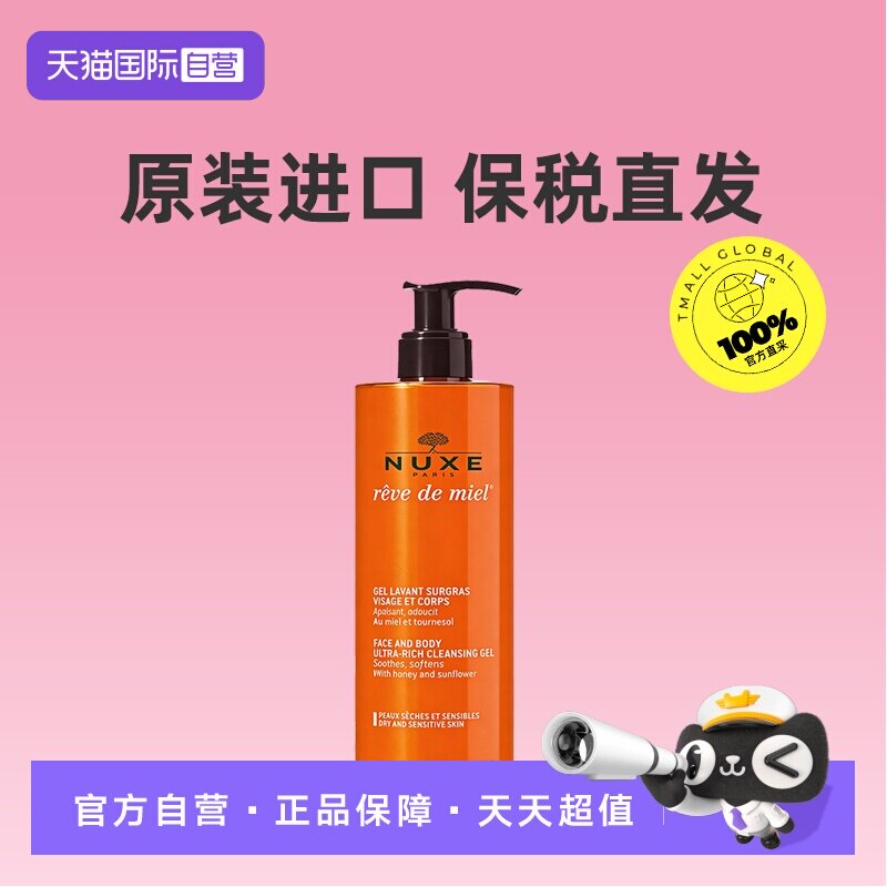 【自营】NUXE/欧树洗面奶蜂蜜氨基酸温和洁净舒缓柔肤不紧绷400ml