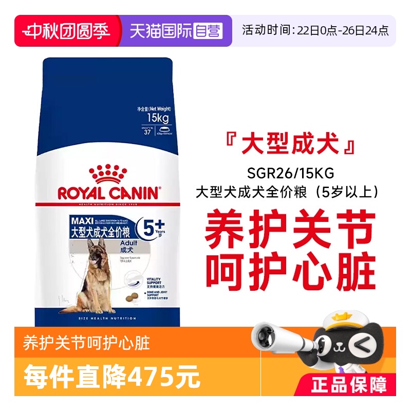 皇家成犬大型犬全价粮养护关节