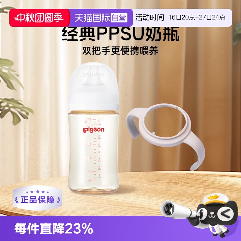 【自营】贝亲PPSU宽口径奶瓶奶嘴新生儿防胀气防呛带灰把手