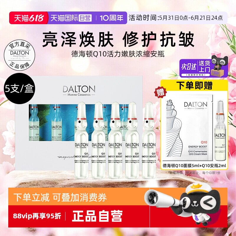 【自营】德海顿Q10嫩肤浓缩艳阳安瓶精华液2ml5支/盒修护抗皱保湿