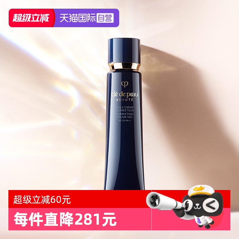 CPB/肌肤之钥长管隔离妆前霜37ml