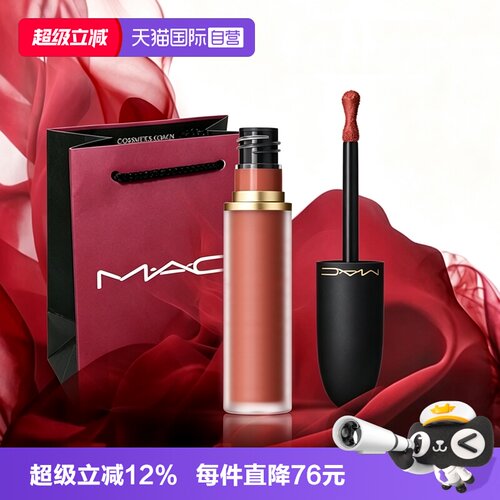 【自营】MAC/魅可轻尤雾弹唇釉唇泥口红裸色滋润 952/997七夕礼物