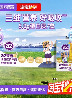 【自营】a2臻自高儿童成长牛奶学生营养早餐奶A2蛋白125ml*4盒