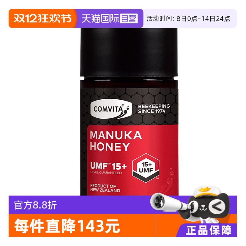 【自营】康维他UMF15+麦卢卡蜂蜜250g新西兰进口蜂蜜本土结晶蜂蜜