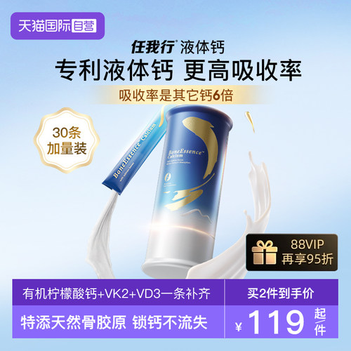 任我行液体钙有机柠檬酸钙高吸收
