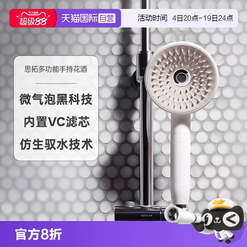 【自营】科勒淋浴花洒喷头家用浴室洗澡沐浴洗澡手持莲蓬头33032T