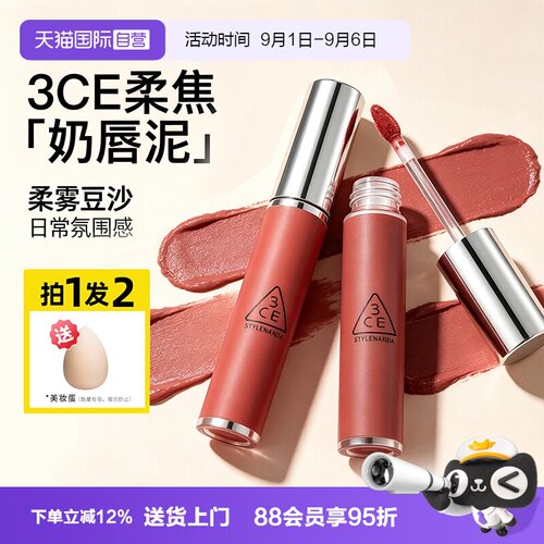 【自营】3CE/三熹玉奶唇泥铁锈棕唇釉唇彩口红唇蜜哑光礼物
