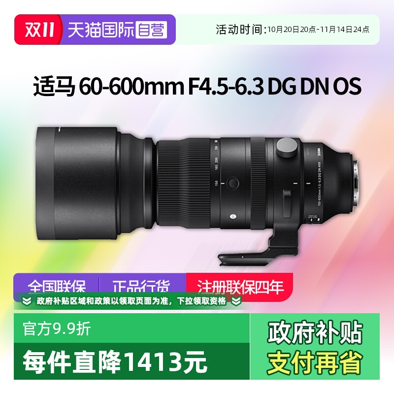 适马60一600全画幅微单e卡口镜头