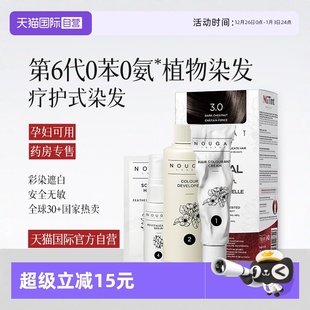 进口NOUGAT植物染发剂孕妇天然黑茶色纯无刺激染发膏正品 自营