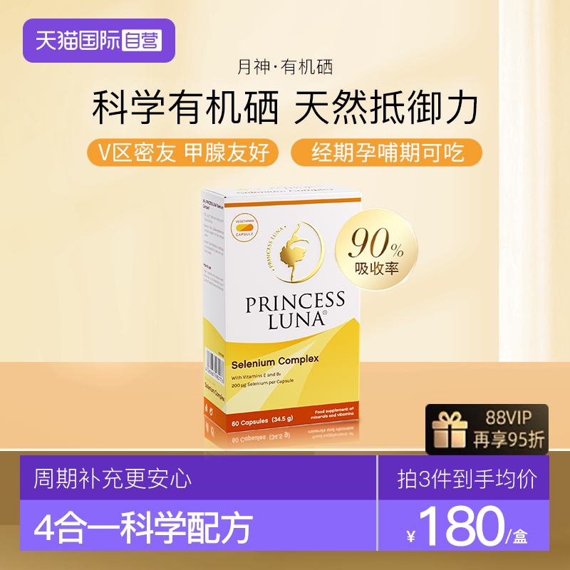 自营月神有机硒硒胶囊60粒