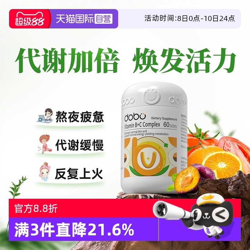 DOBO维生素b族熬夜必备